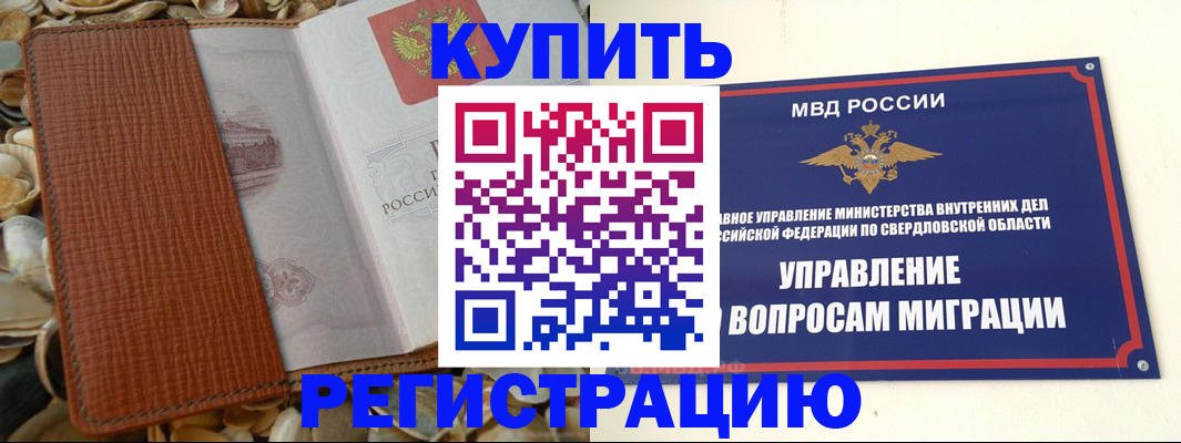 временная регистрация недорого в Надыме