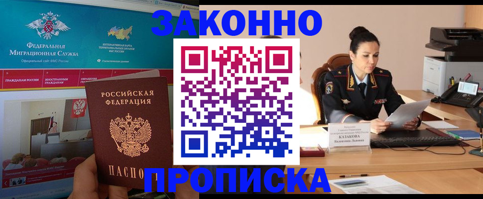 прописка в Надыме